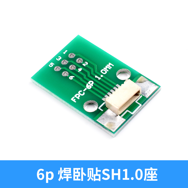 泽杰 FPC6P 8P 10P 焊好卧贴SH1.0座 FFC转2.54直插 转接板