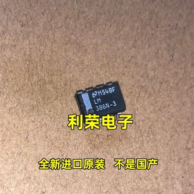 LM386N-1 LM386N-3 LM386N-4  NJM386D 音频放大器 全新进口原装