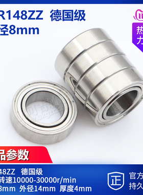 高速滚珠微型小轴承 688 608 MR128 148 698 L628 638Z ZZ 内径8m