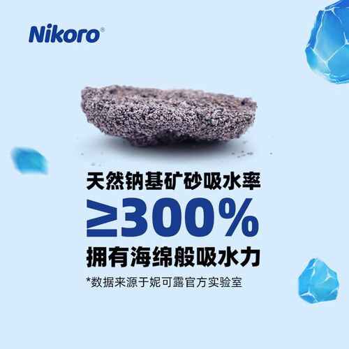 妮可露猫砂钠基矿砂nikoro小蓝块无尘小苏打除臭钠基矿石混合猫砂