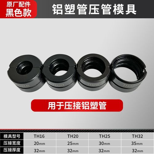 电动液压钳模子电缆剪配件不锈钢压管钳开口鼻C型H型六角型模具