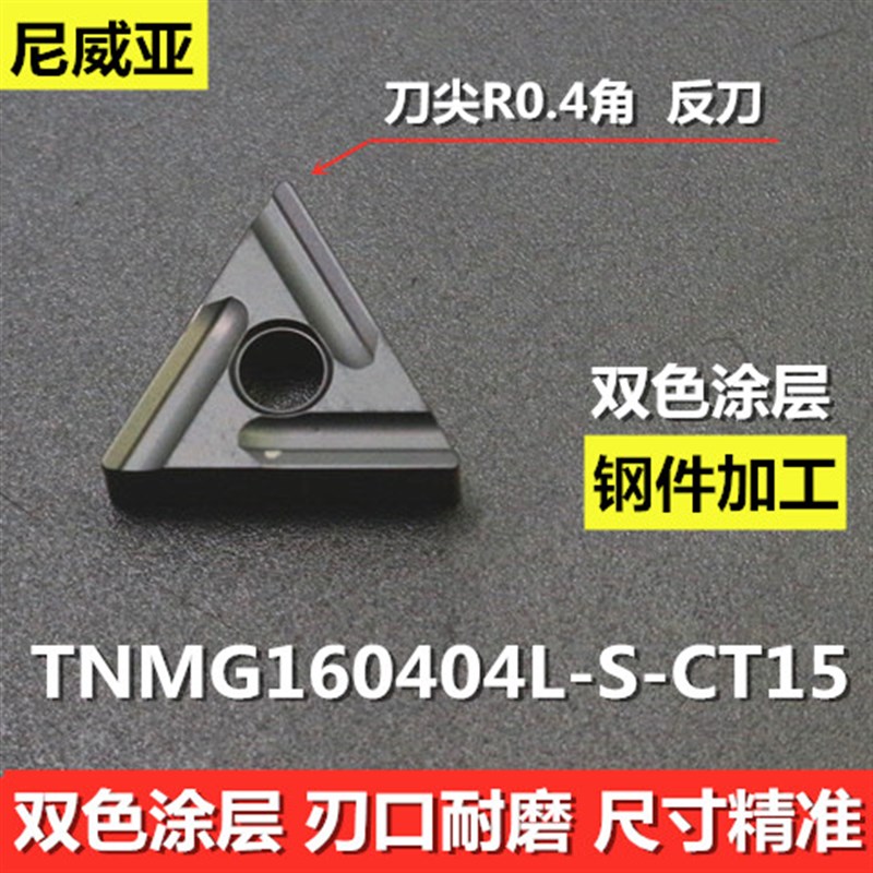 数控外圆车刀片合金粗车刀头双色涂层钢件开粗WNMG080404-TM-CT15