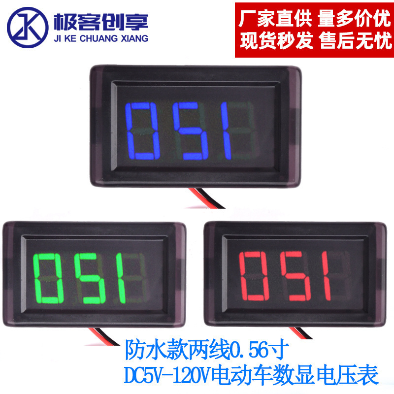 电动车数显电压表LElD数码管三位数显防水款两线0.56寸DC5V-120V