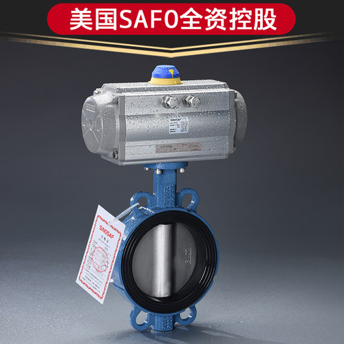 美国SAFO气动对夹蝶阀PA-PN16DPE耐腐蚀对夹式高频次快速开关蝶阀