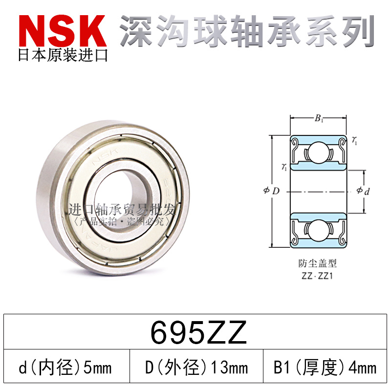 NSK进a口深沟球轴承694/695/696/697/698/699/6900/6901ZZ/C3