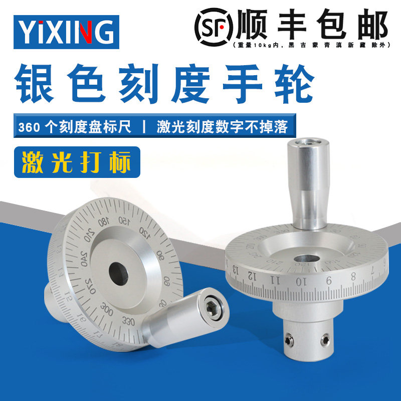 银色金属激光刻度手动手轮滑台机床专用手摇轮手柄内孔8/10/12mm