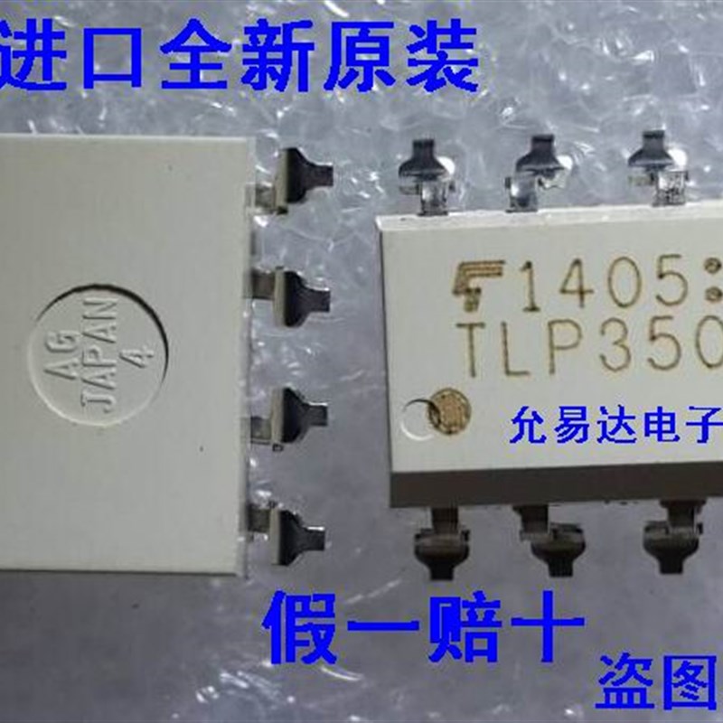 TLP350 SOP 贴片光耦 进口全新原装 假一赔十【专业配单】