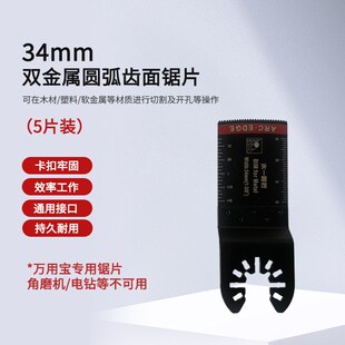 新万用宝锯片多功能机修边机配件家用木工金属直锯片电铲摆动刀头