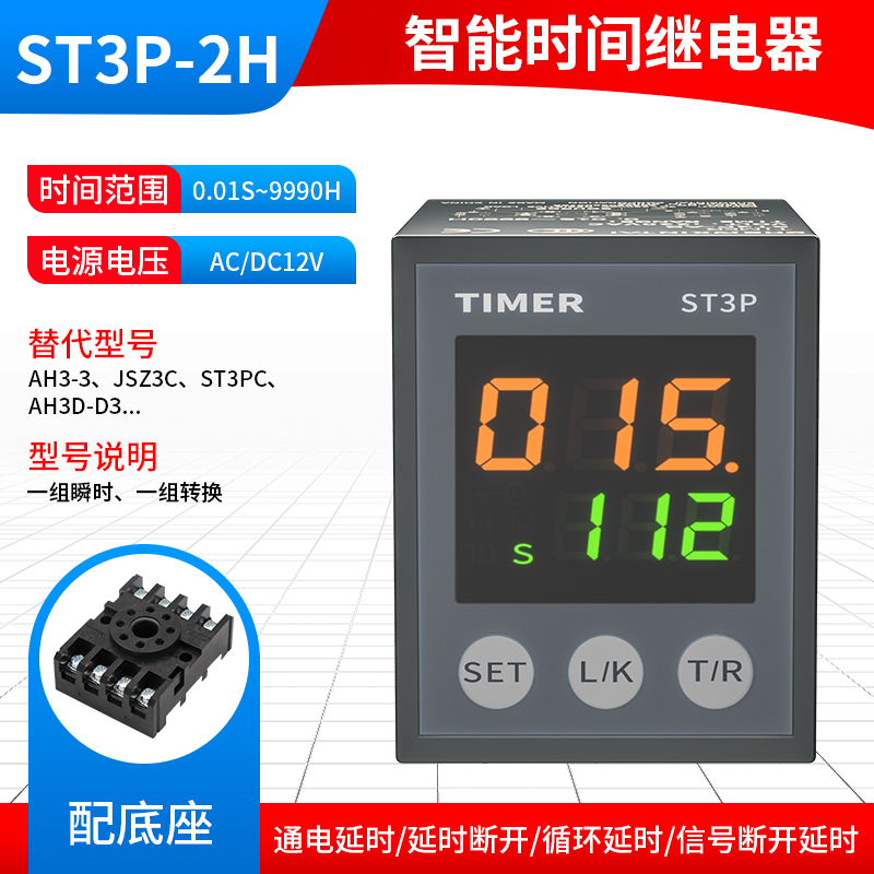 循环通电延迟时间继电器220V24V数字式st3pAH3-3/2小型数显控制器