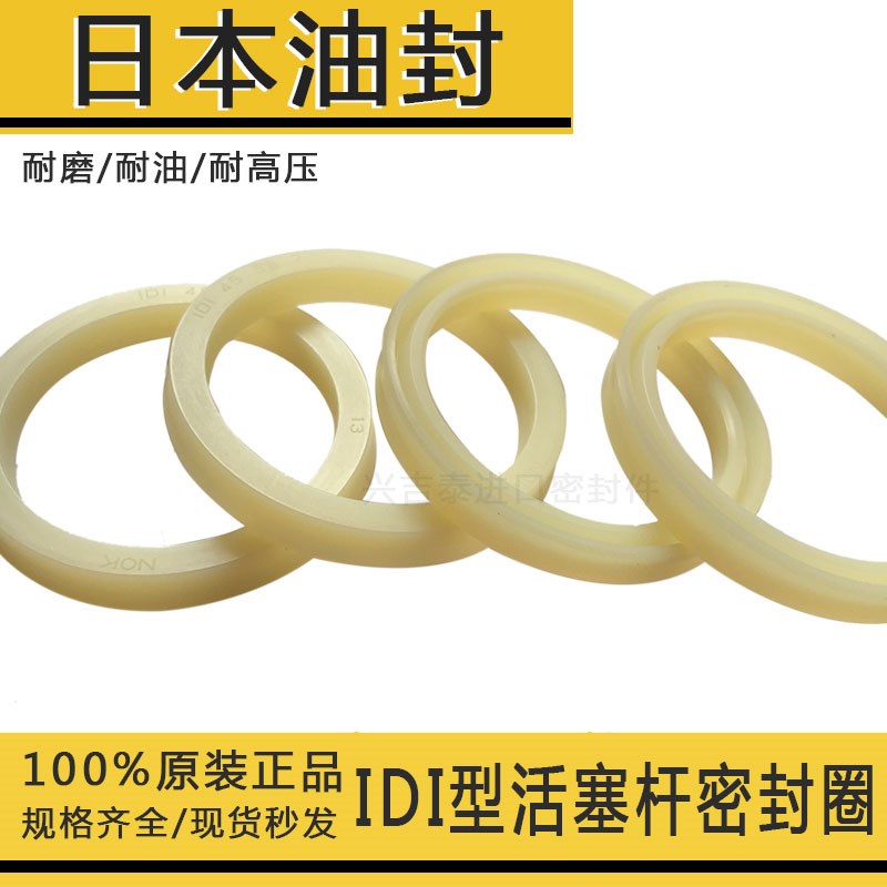 进口油封IDI16/18/20*24/26/28/30/3L3*5/6/8油缸密封圈耐高压