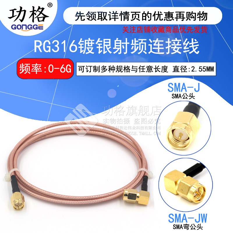 SMA公转公 RF射频同轴跳线 SMA公转SMA公转接线  SMA-JJ RG316线