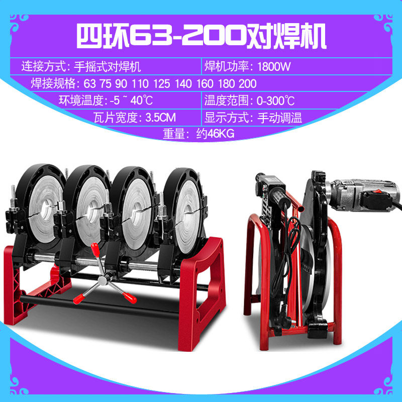 PE管对焊机63-160/200手动四环大功率焊接机二环熔接热熔器焊管机