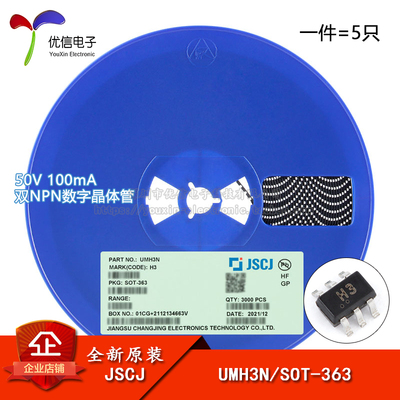 原装正品UMH3N H3 SOT-363 50V 100mA 双NPN数字晶体管(5只)