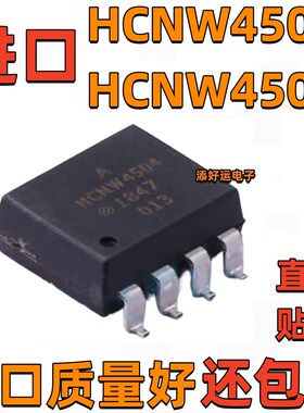 A HCNW4502 HCNW4503 HCNW4504 4506进口贴片添好运电机驱动光耦