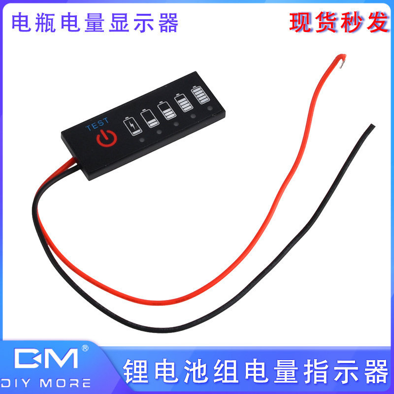 锂电池组电量指示器1S-7S防反接锂电池电瓶电量百分比显示器