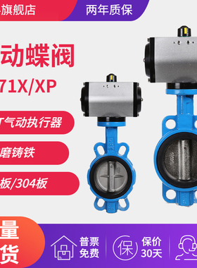 气动蝶阀D671X-16Q对夹式阀门不锈钢DN50 65 80 100 150 250 300