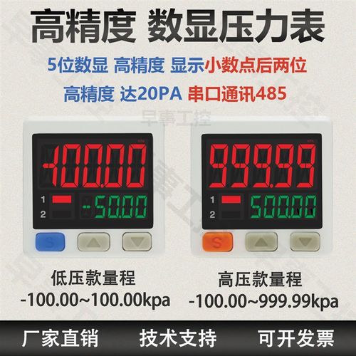 超高精度气压表pa实验室5位小数点显后两位通讯RS485正负真空传感