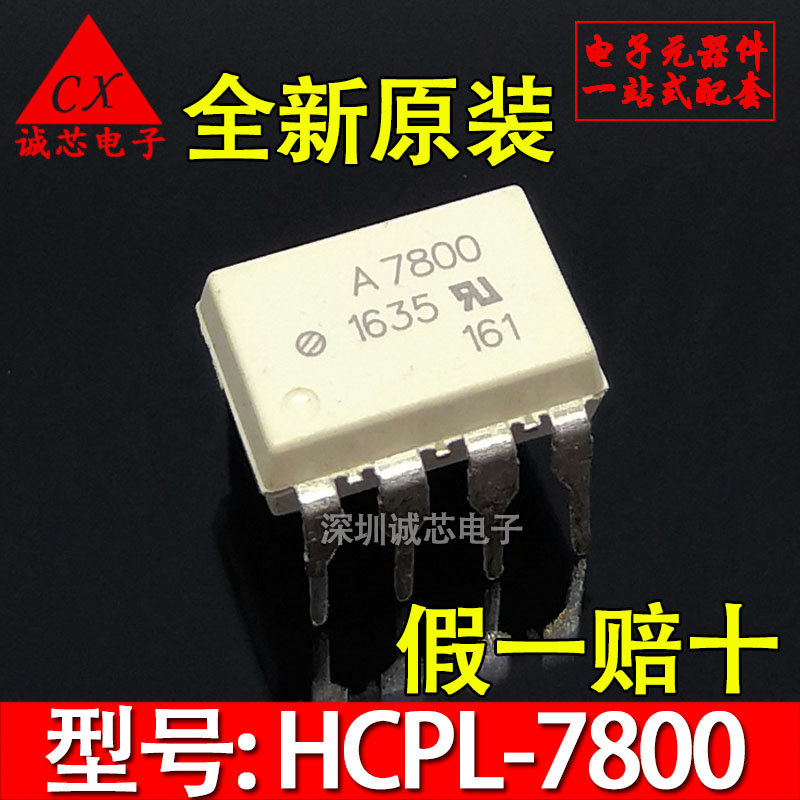 A7800A 光耦 HCPL-7800A 全新原装 直插DIP8 进口 贴片SOP8 A7800