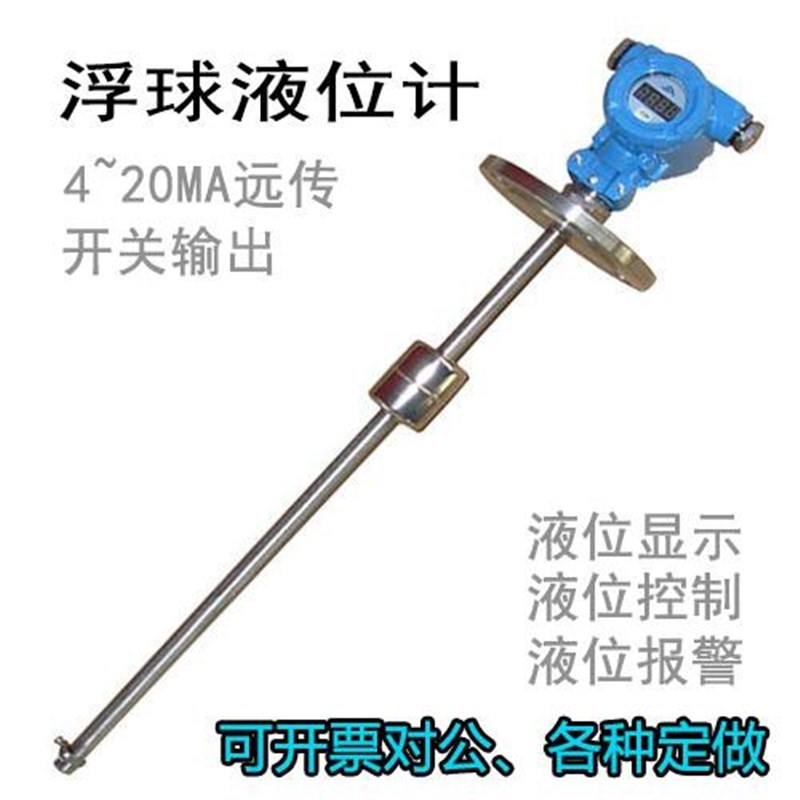 极速浮球液位送变磁器uhz浮子液位计插入连杆浮式球开关传感器水