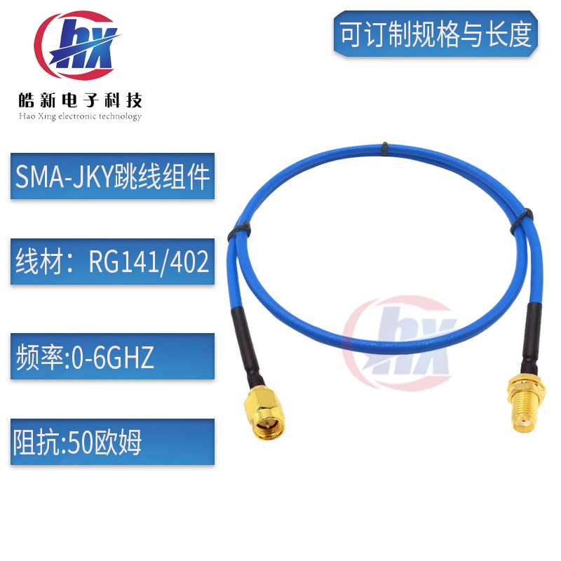 RG402半柔高频射频测试连接线SMA转接线RF射频线SMA转SMA延长线6G