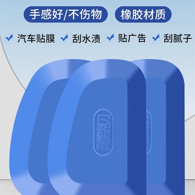 橡胶刮刀多功h能汽车贴膜刮板腻子软胶刮片刮灰刀水渍广告清洁工