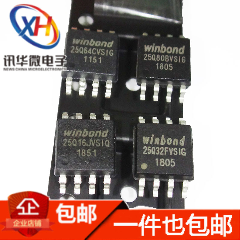 SOP8贴片记忆体芯片W25Q16/Q32/Q64/Q80/Q128 BVSIG JVSIQ FVSIG