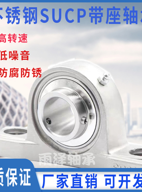 不锈钢外球面带座轴承SUCP202 P203 P2A04 P205 P206 P207 304/44