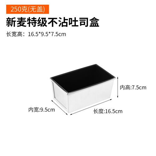 新麦不沾方包模具面包吐司模具土司盒带盖450g1000g1200克商用