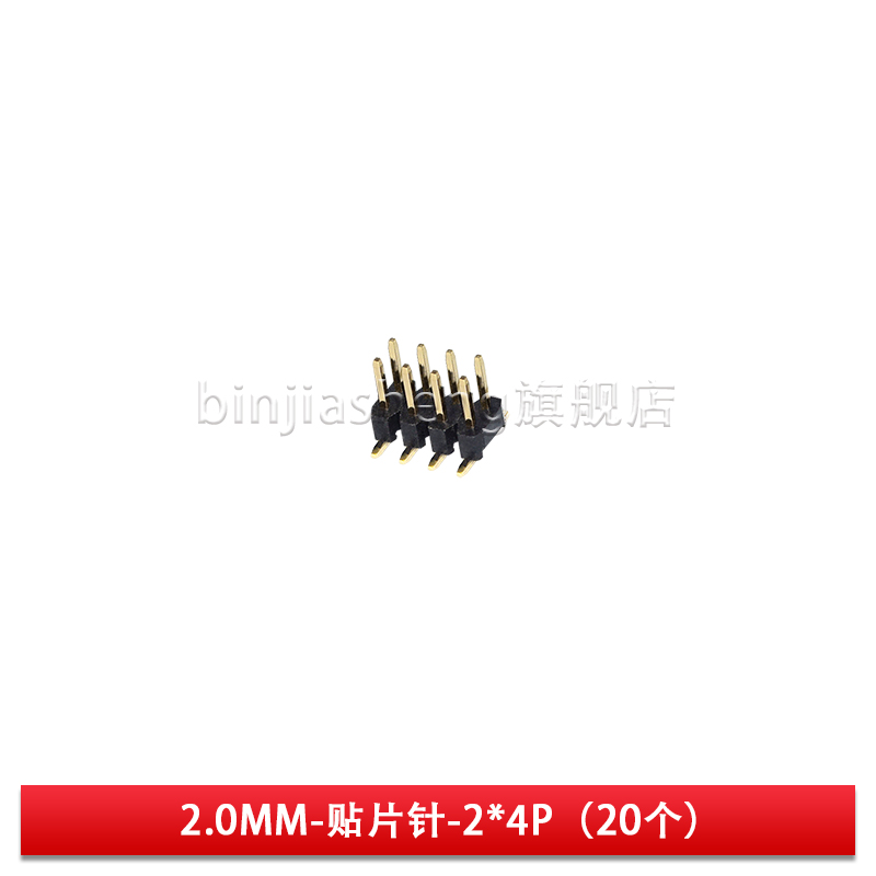 2.0mm间距贴片双排针排母母座2*2P/3/4/5/6/7/8/10/12/20/40P镀金