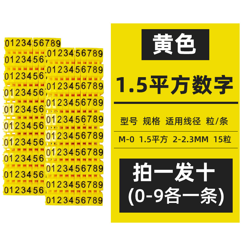 卡扣式号码管 线标n字母数字套管电线编码记号网线编号标签1.5平