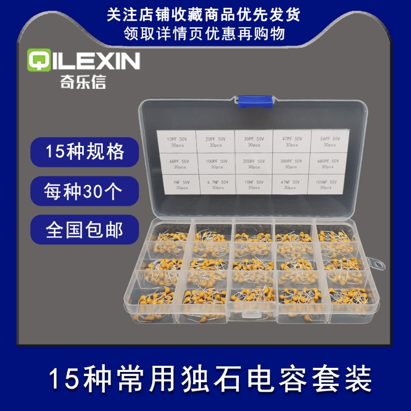 独石电容10PF-100NF1nf10nf电子元件包50V电容包15种各30个样品盒