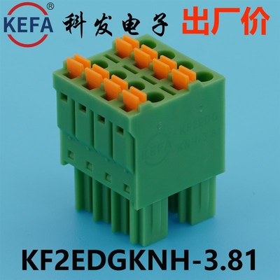 科发插拔式接线端子KF2EDGKNH/KRH/KVH-3.5/3.81mm高松端子