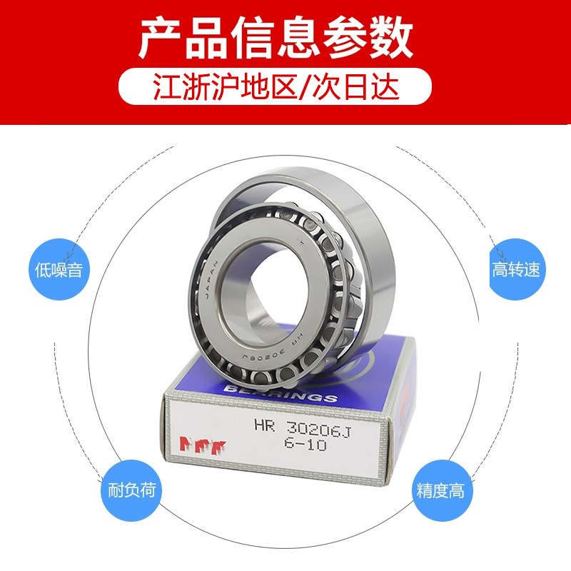 进口NSbK圆锥滚子高精度轴承HR32004/32005/32006/32007/32008