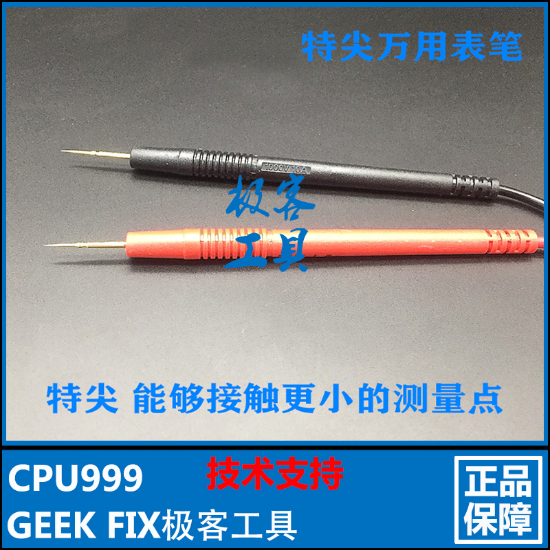 万用表表笔万用表线超尖超细特尖特细钢针数字表指针万用表通用笔