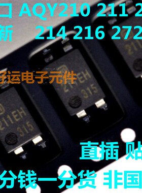 AQY210EH 211EH 212EH 214EH 216EH S进口直插贴片SOP添好运光耦