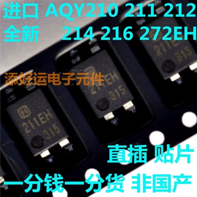 AQY210EH 211EH 212EH 214EH 216EH S进口直插贴片SOP添好运光耦