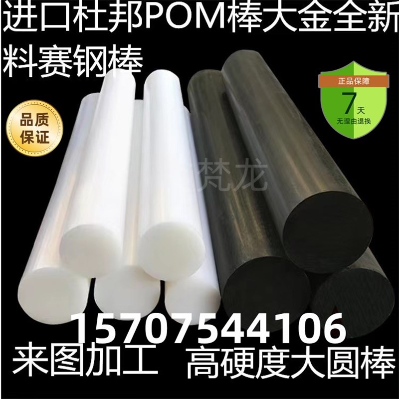 进口POM棒白色塞钢圆棒s聚甲醛黑色板防静电塑钢棒红黄蓝绿加工po