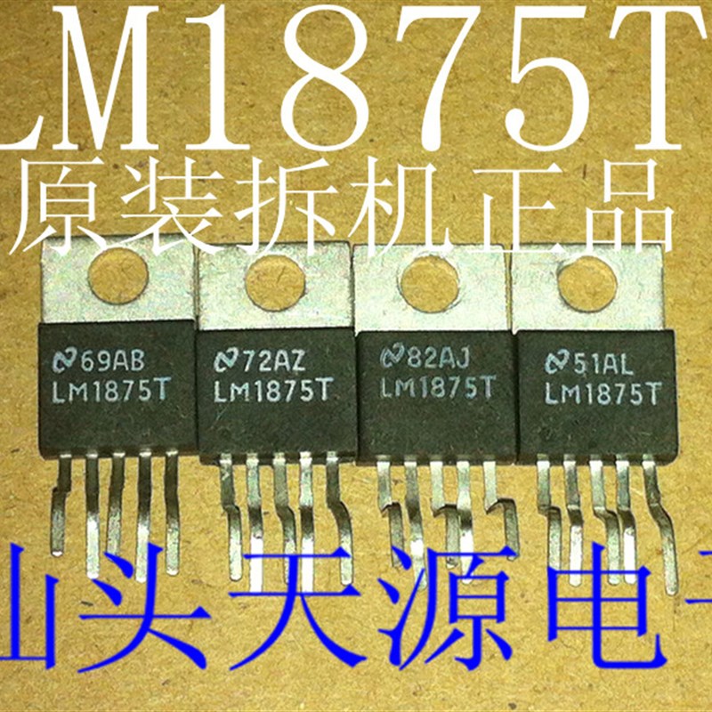 原装进口拆机LM1875T芯片 原字 音频放大芯片LM1875【4个起包邮】