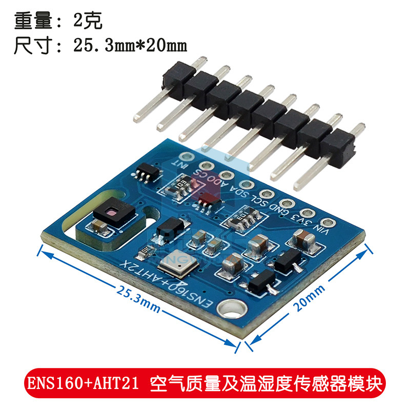ENS160+AHT21 二氧化碳CO2 eCO2 TVOC 空气质量及温湿度传感器