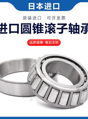 NSK进口HR303i07 30308 30309 30310 30311 30312圆锥形滚子轴承