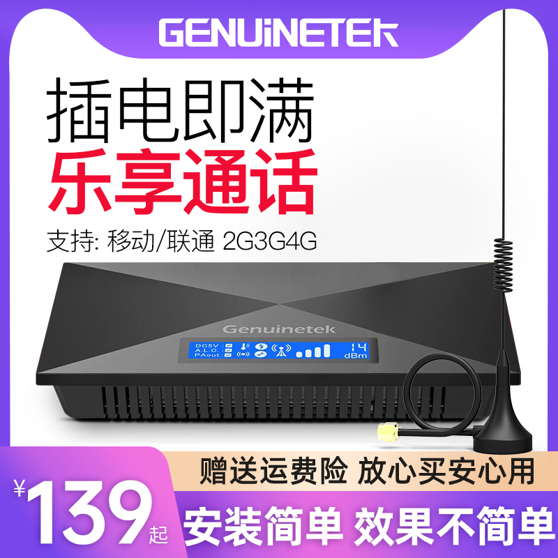 手机讯号放大增强器移动联通通话234G三网合一讯号增益山区家庭用