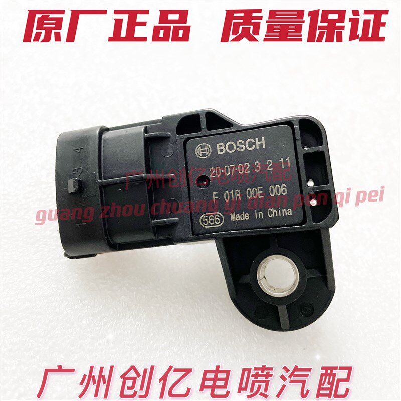 原厂长城哈弗H2H6/1.5T比亚迪S7进气压力传感器 F01R 00E 006