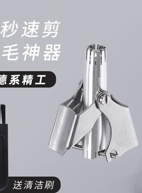 鼻毛修剪器不锈钢男士手动全身水洗剃刮拔鼻毛修剪神器鼻毛剪