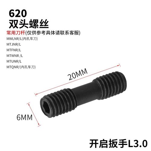 数控车床刀具刀杆数控车刀双头螺钉MCS625压板螺丝MCS620外丝