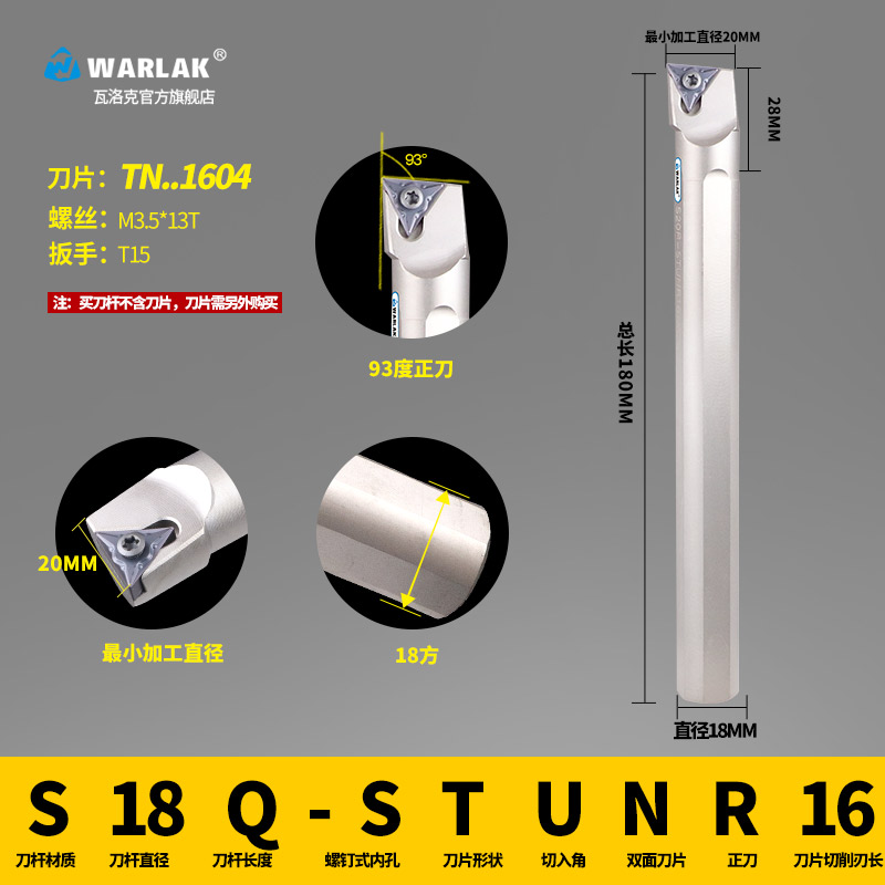 数控刀杆内孔车刀95度螺钉式双面配TN刀片S16Q/S18Q/S20R-STUNR16