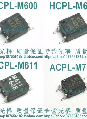 HCPL-M601 M600 M611 M71T 原装进口贴片光耦 高速光电耦合隔离器
