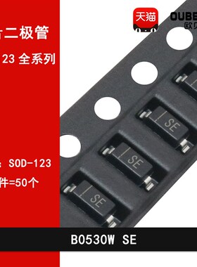 B0520LW SD B0530W SE B0540W SF 贴片肖特基二极管SOD-123