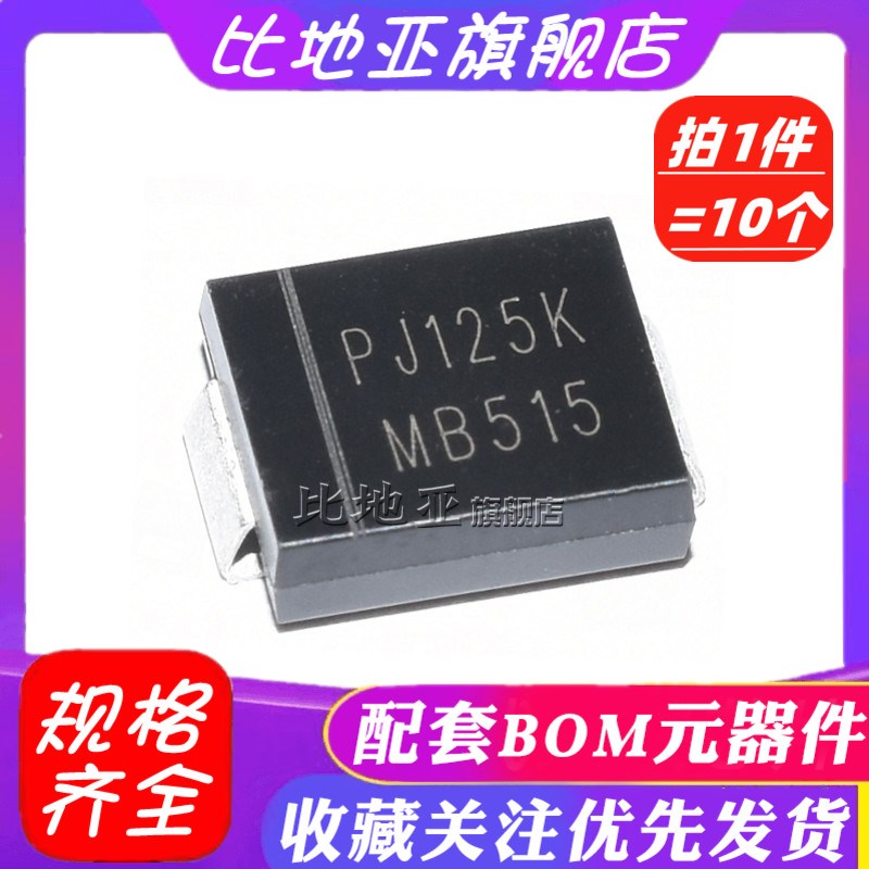 MB315 320 MB510 MB515 MB810 全新贴片肖特基二极管SMC/DO-214AB