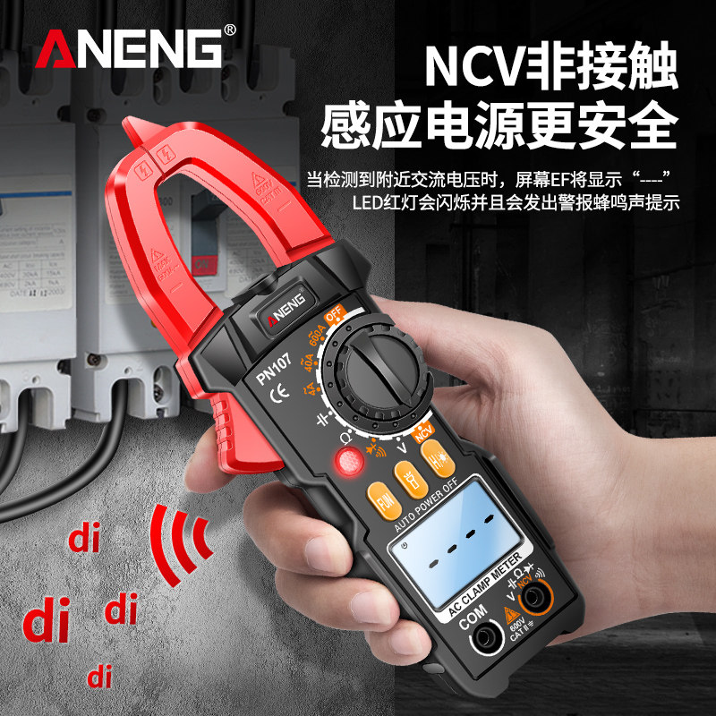 钳形表万用表数字高精度电工专用智能防烧交直流钳流表钳型电流表