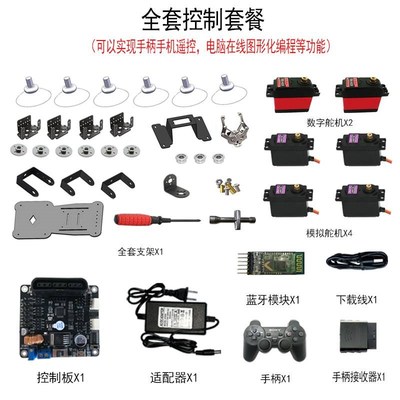 学习型开源6自由度机械手机械臂STM32/51/ardunio在线图形化编程